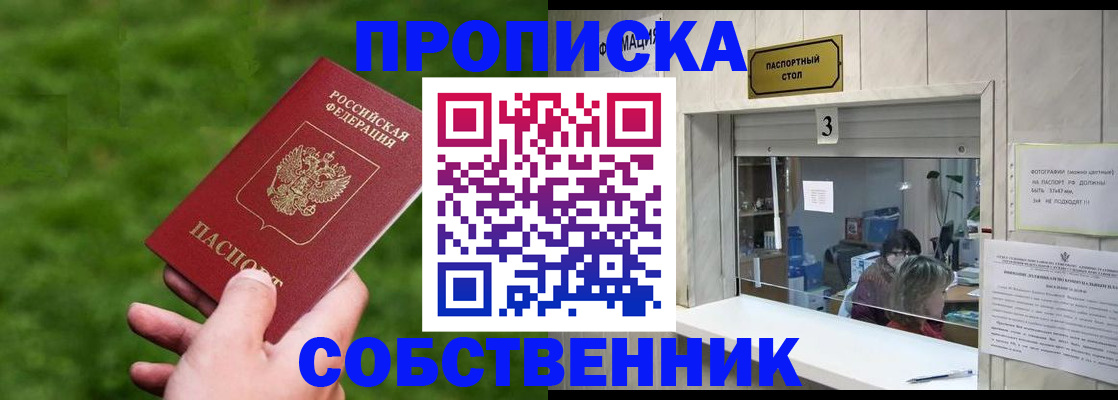 прописка поиск в Радужном