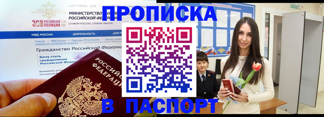 прописка для военкомата в Радужном