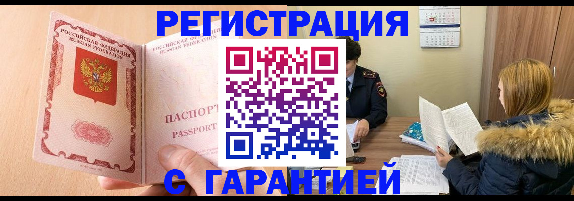 временная регистрация адрес в Радужном