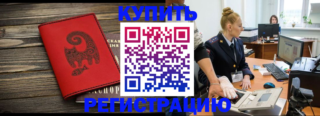 купить прописку в Радужном